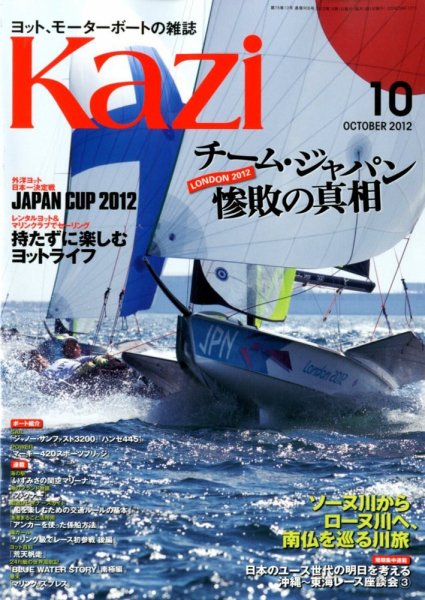 KAZI（舵） 10月号 (発売日2012年09月05日) 表紙