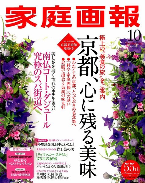 家庭画報 2012年10月号 (発売日2012年09月01日) 表紙