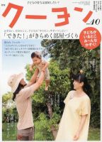 月刊クーヨン 2012年10月号 表紙