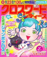 クロスワードレディス 10月号 (発売日2012年09月01日) 表紙