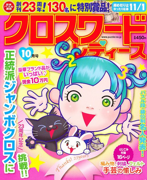 クロスワードレディス 10月号 (発売日2012年09月01日) 表紙