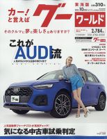 GOO WORLD東海版 10月号 (発売日2012年09月01日) 表紙