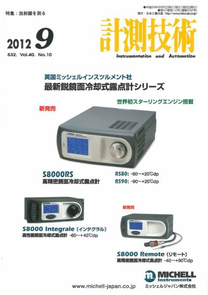 計測技術 2012年9月号 (発売日2012年09月05日) 表紙