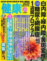 健康 10月号 表紙