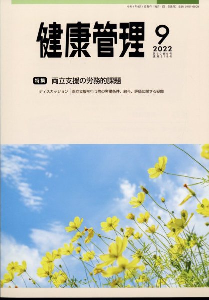健康管理 699号 (発売日2012年09月01日) 表紙