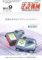 建設機械 2012年9月号 表紙