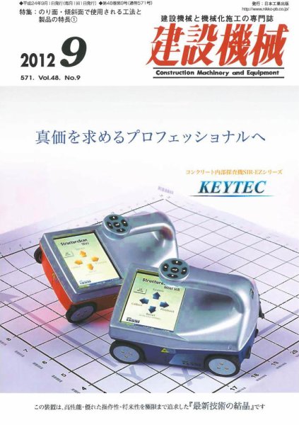 建設機械 2012年9月号 (発売日2012年09月01日) 表紙