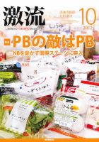 激流 2012年10月号 表紙