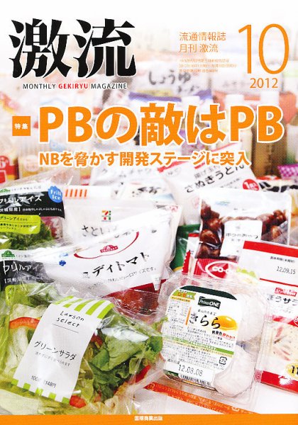 激流 2012年10月号 (発売日2012年09月01日) 表紙