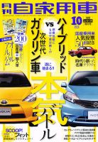 月刊 自家用車 10月号 表紙
