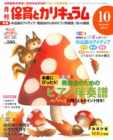 月刊 保育とカリキュラム 10月号 表紙