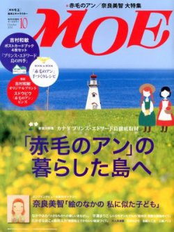 月刊 MOE(モエ) 10月号 (発売日2012年09月03日) 表紙