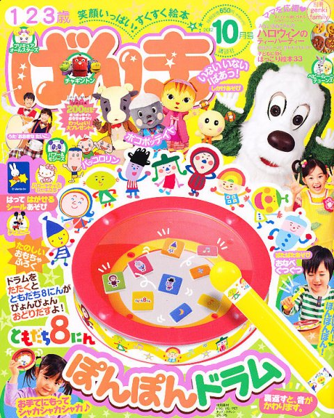 げんき 10月号 (発売日2012年09月01日) | 雑誌/定期購読の予約はFujisan