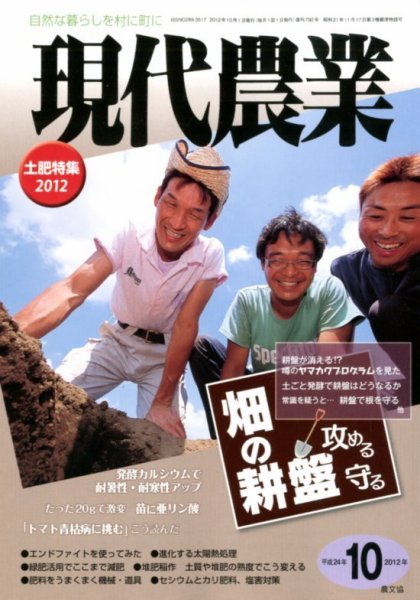 現代農業 10月号 (発売日2012年09月05日) 表紙
