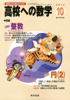 高校への数学 10月号 表紙