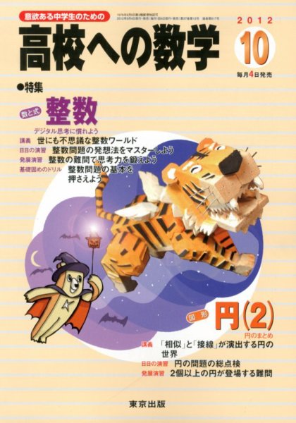 高校への数学 10月号 (発売日2012年09月04日) 表紙
