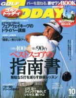 GOLF TODAY (ゴルフトゥデイ) 2012年10月号 表紙