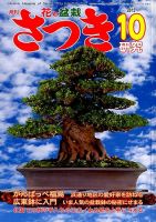 さつき研究 10月号 (発売日2012年09月05日) 表紙