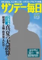サンデー毎日 表紙