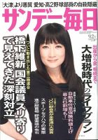 サンデー毎日 9/2号 表紙
