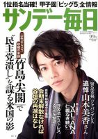 サンデー毎日 9/9号 表紙