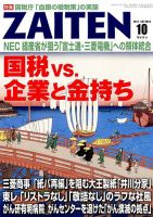 ZAITEN（ザイテン）のバックナンバー (4ページ目 45件表示) | 雑誌