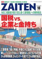 ZAITEN（ザイテン）のバックナンバー (4ページ目 45件表示) | 雑誌 