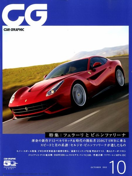CAR GRAPHIC（カーグラフィック） 10月号 (発売日2012年09月01日) 表紙