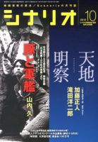 シナリオのバックナンバー (11ページ目 15件表示) | 雑誌/定期
