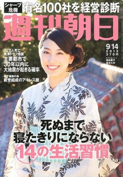 雑誌/定期購読の予約はFujisan 雑誌内検索：【香山美子】 が週刊朝日の2012年09月04日発売号で見つかりました！