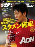 サッカーダイジェスト 9/4号 表紙