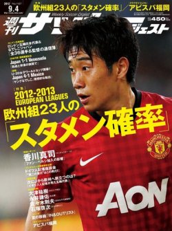 サッカーダイジェスト 9/4号 (発売日2012年08月21日) 表紙