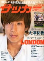 サッカーマガジン 9月4日号 表紙