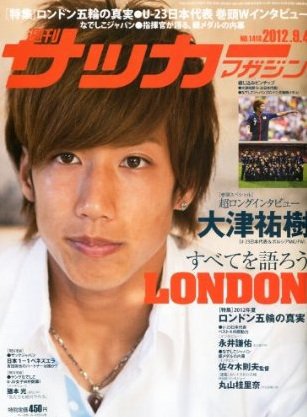 サッカーマガジン 9月4日号 (発売日2012年08月21日) 表紙