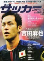 サッカーマガジン 9月11日号 表紙