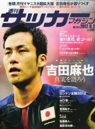 サッカーマガジン 9月11日号 (発売日2012年08月28日) 表紙