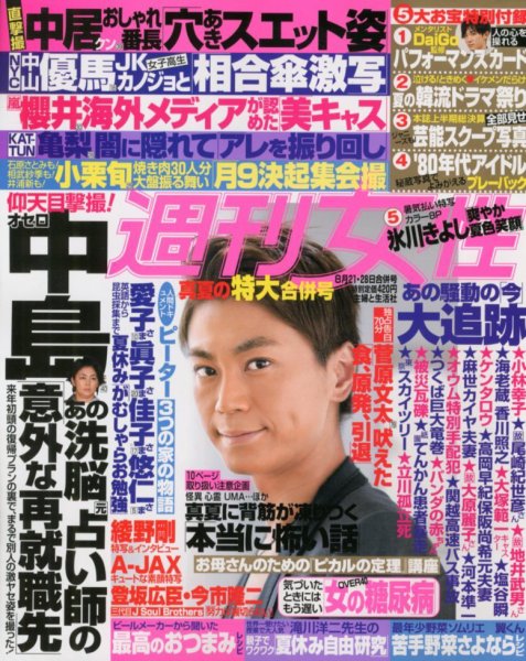 週刊女性 8/28号 (発売日2012年08月07日) 表紙
