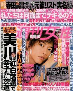週刊女性 9/4号 (発売日2012年08月21日) 表紙