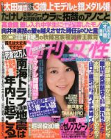 週刊女性 9/18号 表紙