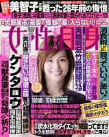 週刊女性自身 9/4号 表紙
