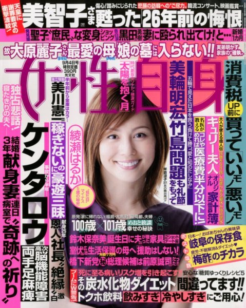 週刊女性自身 9/4号 (発売日2012年08月21日) | 雑誌/定期購読の予約は