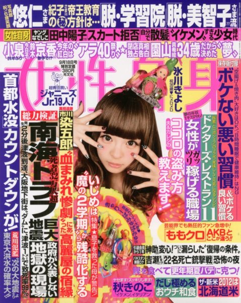週刊女性自身 9/18号 (発売日2012年09月04日) 表紙