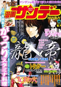 漫画サンデー 9 4号 12年08月21日発売 雑誌 定期購読の予約はfujisan