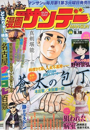 漫画サンデー 9/18号 (発売日2012年09月04日) | 雑誌/定期購読の予約はFujisan