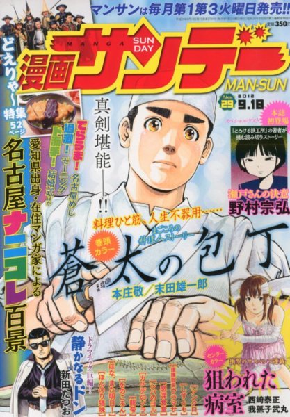 漫画サンデー最終号 漫画サンデーが週刊の歴史に幕、リニューアルの詳細を発表 - コミック