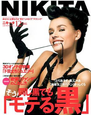 ＮＩＫＩＴＡ（ニキータ） 12月号 (発売日2005年10月28日) 表紙