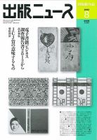 出版ニュース 8/11号 (発売日2012年08月11日) 表紙