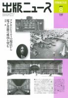 出版ニュース 8/21号 (発売日2012年08月21日) 表紙