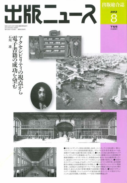 出版ニュース 8/21号 (発売日2012年08月21日) 表紙