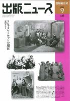 出版ニュース 9/1号 (発売日2012年09月01日) 表紙